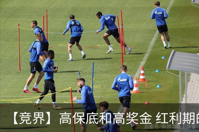 【竞界】高保底和高奖金 红利期的世界杯裁判