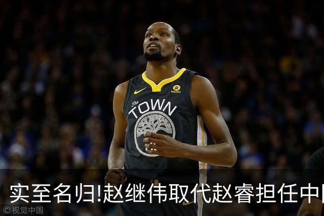 实至名归!赵继伟取代赵睿担任中国男篮队长,世预赛迎战日本中国台北