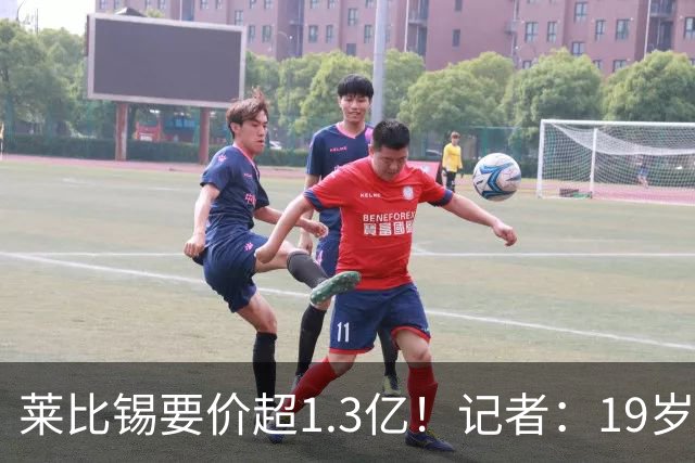 莱比锡要价超1.3亿！记者：19岁的迪奥曼德让因卡皮耶疲于奔命